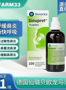 德国仙璐贝欧龙马滴剂儿童口服液鼻炎通鼻塞100ml鼻炎特效药