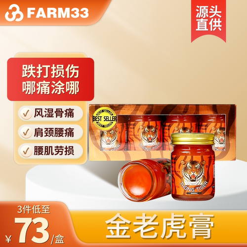 泰国金老虎膏50g*4瓶装thong tiger加强版肩颈疼痛跌原装正品进口