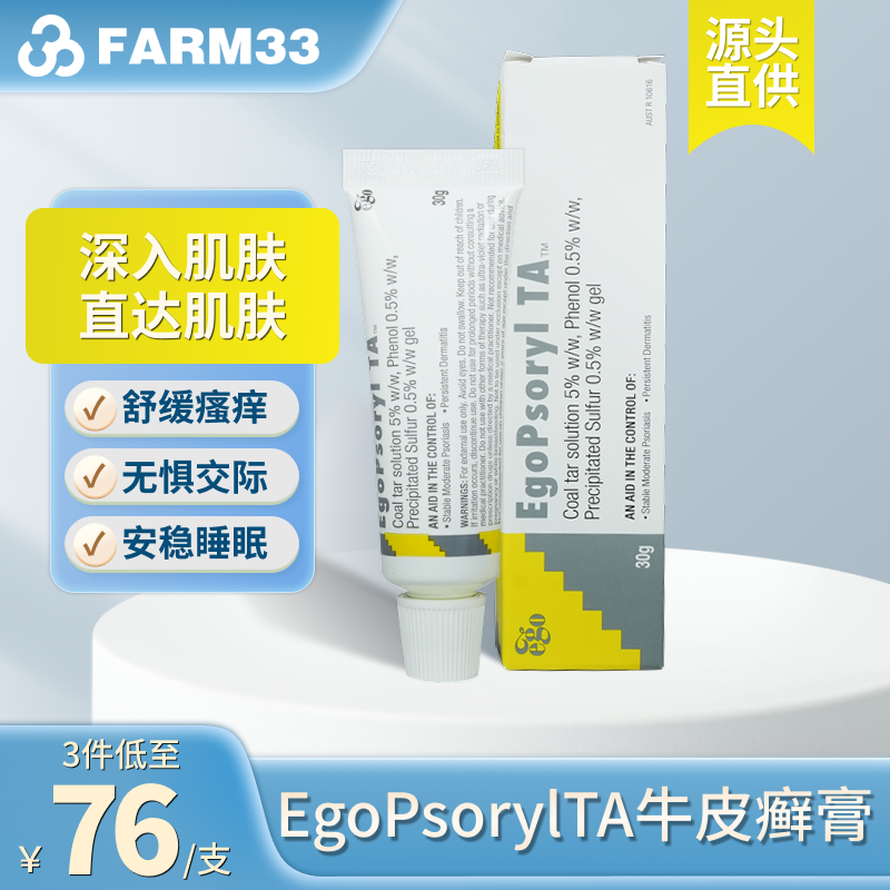 澳洲进口Ego意高牛皮癣药膏 皮炎湿疹疹软膏温和无刺激30g