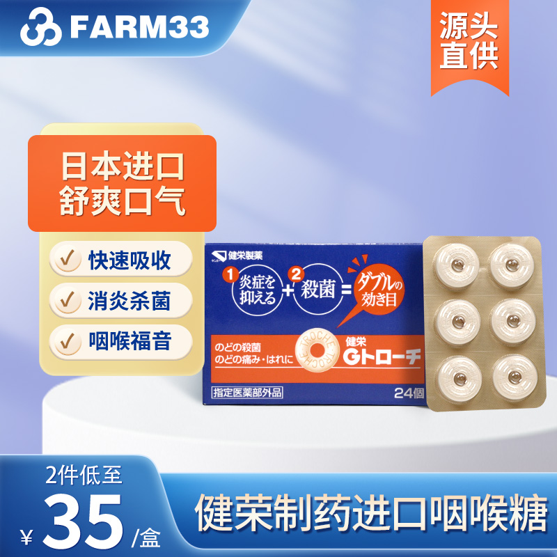 健荣制药日本进口咽喉糖止咳润咳嗽救声圈非龙角散肿痛咽炎24片