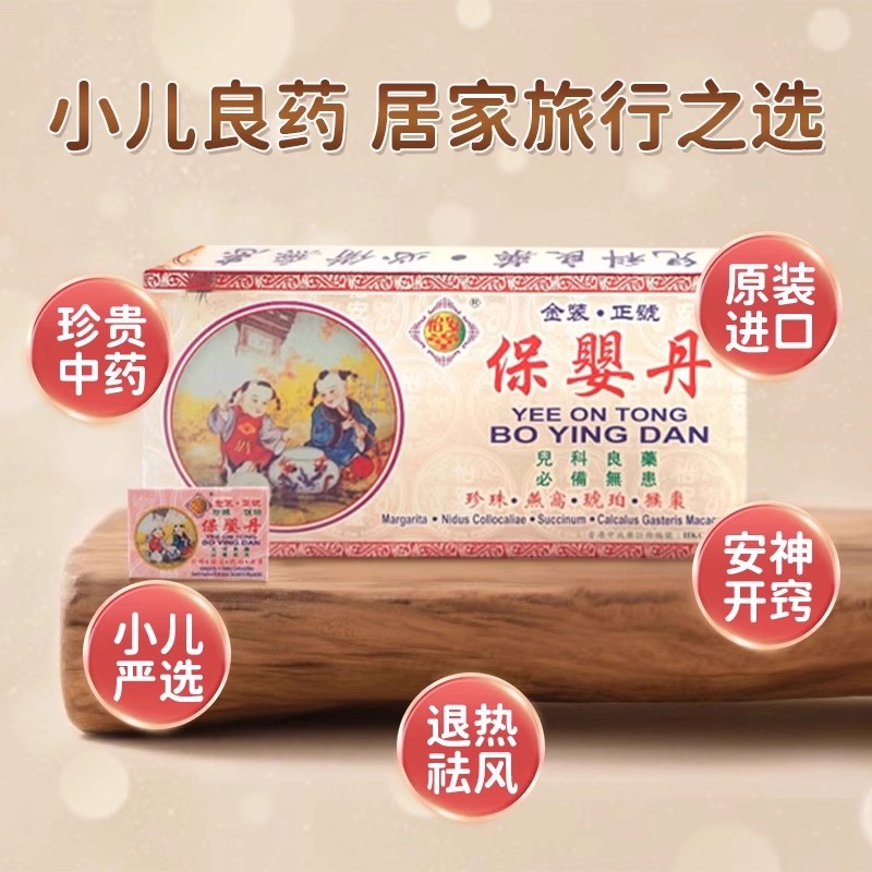 香港正品怡安堂保婴丹12瓶宝宝除痰定惊清热祛风儿童止咳化痰