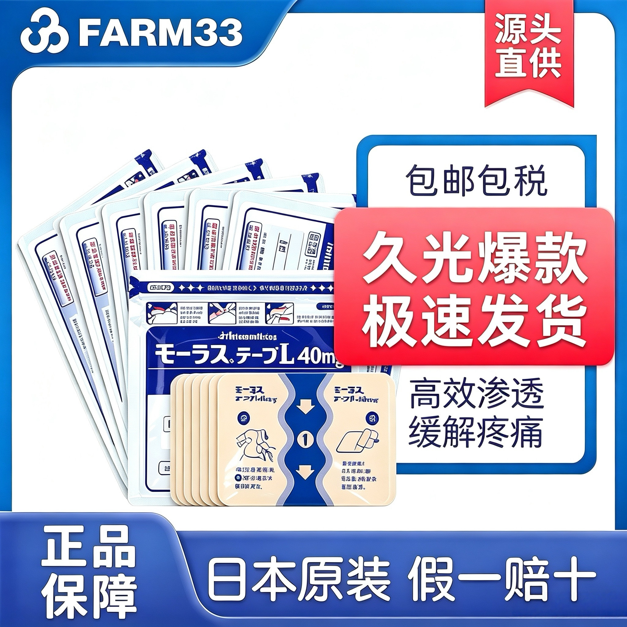 日本久光贴撒隆巴斯膏贴膏药关节炎止痛消炎镇痛贴氟比洛芬膏药贴