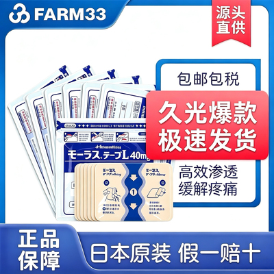 日本久光贴撒隆巴斯膏贴膏药关节炎止痛消炎镇痛贴氟比洛芬膏药贴