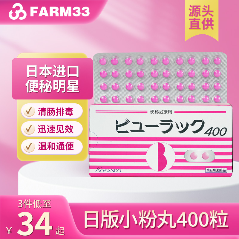 日本直邮小粉丸正品日本皇汉堂小红粉丸清肠便秘润肠加强通便排便