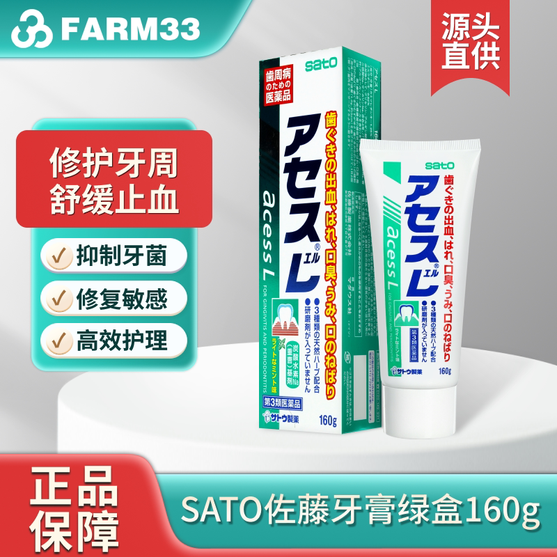 日本佐藤sato acess L牙膏牙周护理牙龈固齿口腔异味口气清新图片