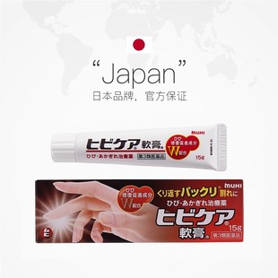 无比滴日本MUHI池田模范堂安防裂护手霜防冻防干冻疮手指开裂软膏