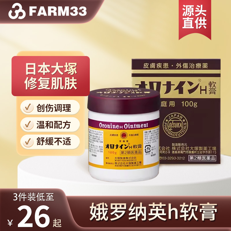 日本大塚制药娥罗纳英h软膏 冻疮膏止痒冻伤膏正品雪花膏100g