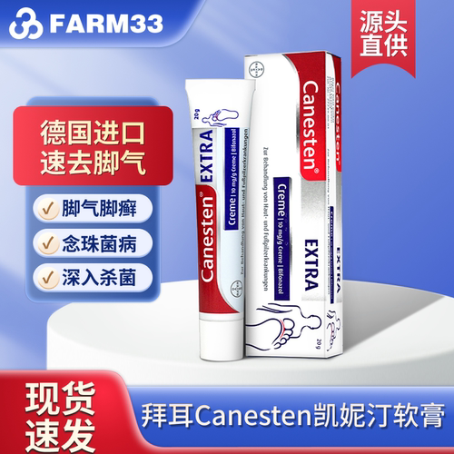 德国拜耳Canesten凯妮汀脚气止痒脱皮杀菌真菌感染专用软膏20g
