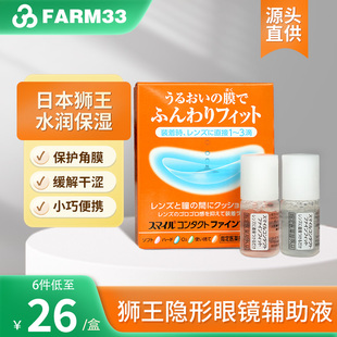 日本LION 狮王进口隐形眼镜辅助液眼药水滴眼液隐形戴前用