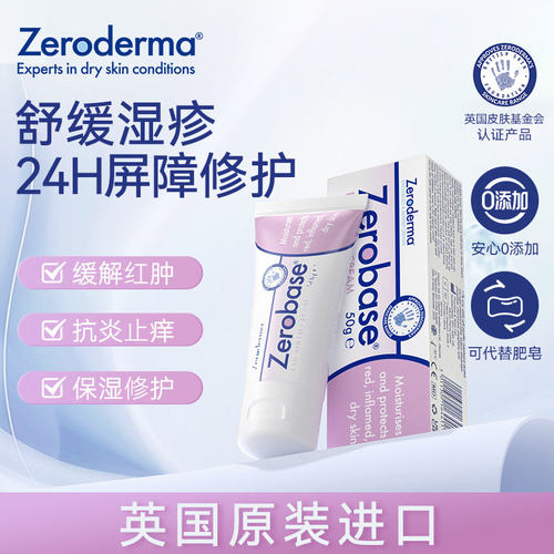 【针对湿疹】英国STADA Zeroderma base润肤保湿霜身体乳护手霜