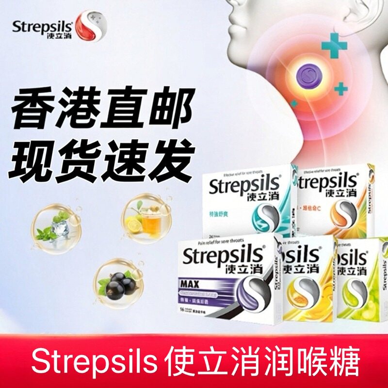 英版Strepsils使立消润喉糖特强护嗓喉咙痛化痰无糖薄荷糖果J