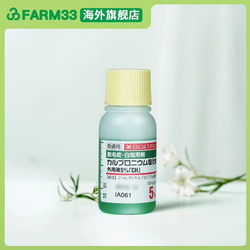 日本jg长生堂生发液小绿瓶生发水斑秃增发育发液固发防脱长发剂