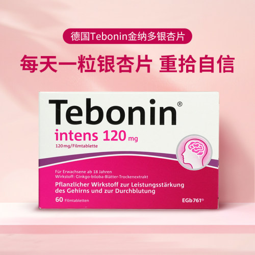 德国Tebonin德葆宁金纳多120mg记忆力补脑60粒银杏提取物