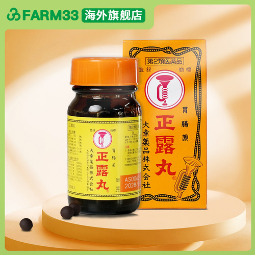日本正露丸 喇叭牌肠胃药腹胀腹泻肚痛胃胀消化不良健胃整肠200粒