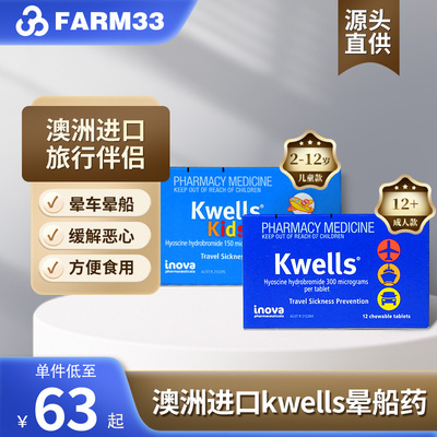 澳洲进口kwells晕车晕船药缓解头晕恶心咀嚼片晕机成人儿童 12粒