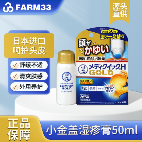 日本曼秀雷敦头皮湿疹药膏乐敦小金盖快速止痒脂溢性皮炎荨麻疹