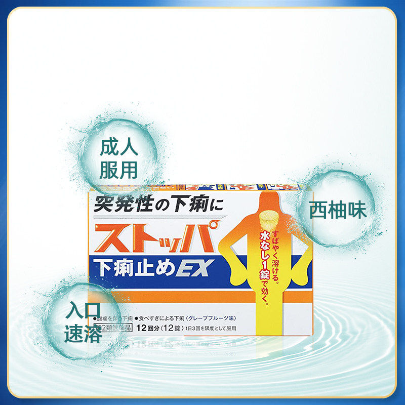 狮王止泻药日本进口拉肚子腹泻正品原装官方成人泻利治胃药