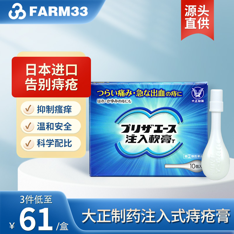 日本大正制药注入式痔疮膏药10支消肉球肛裂便血愈合膏治疗消肿