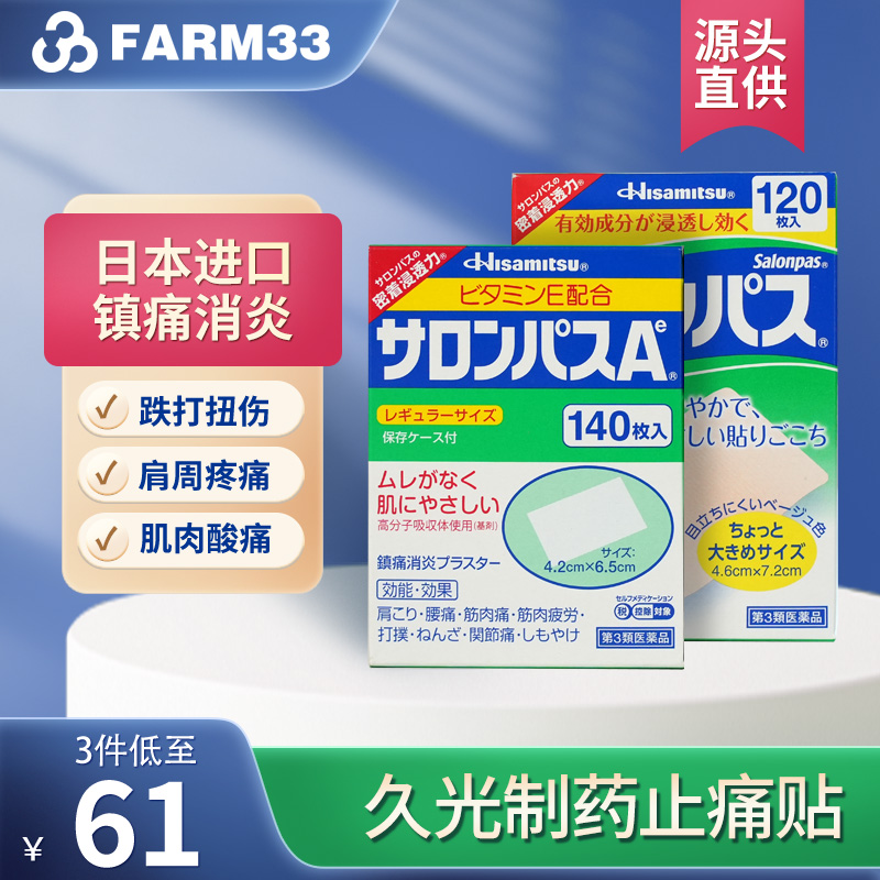 日本久光撒隆巴斯膏药贴肌肉疼痛关节镇痛140贴腰肌劳损跌打损伤
