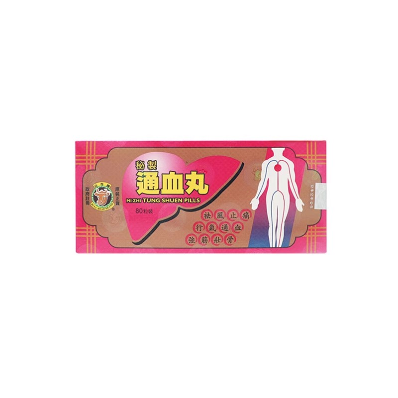 中国香港正品公牛牌秘制通血丸80粒活血化瘀舒筋活络止痛通血