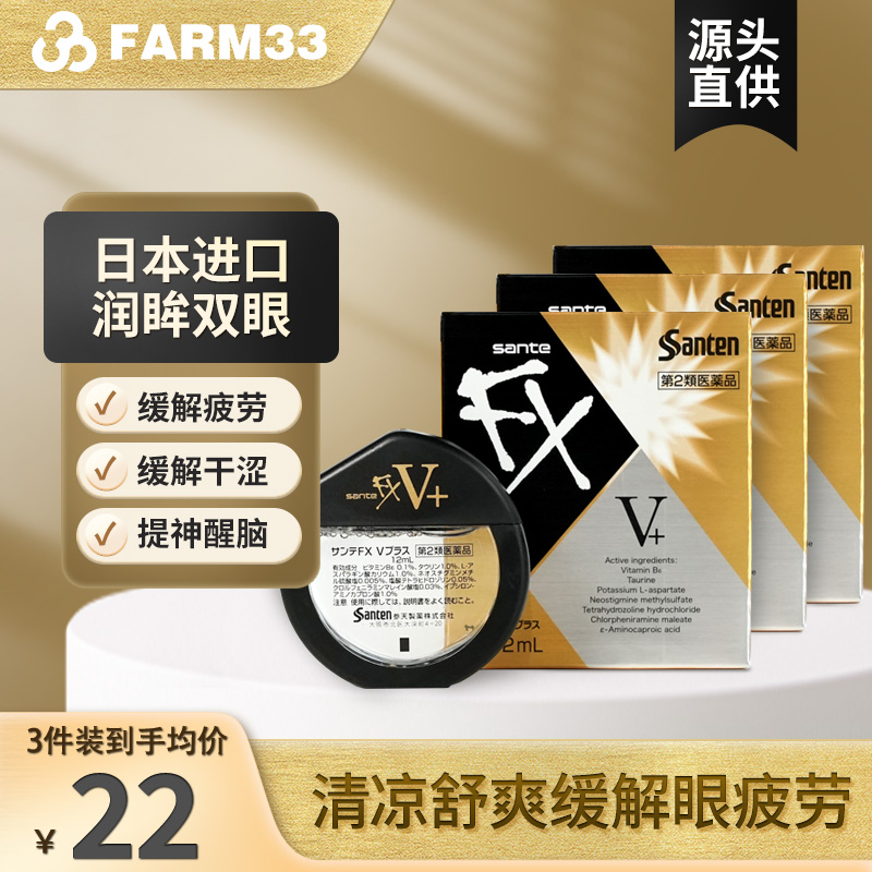 日本Santen参天FX润眼液滴眼液缓解视疲劳干涩温和眼药水neo银装