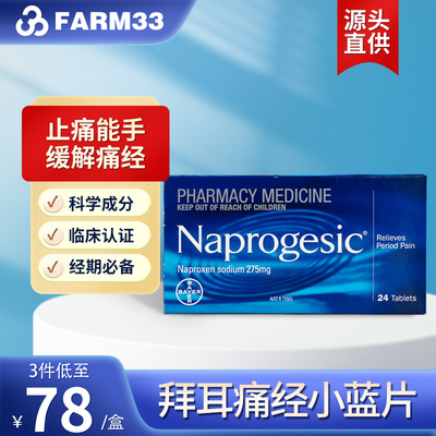 拜耳Naprogesic痛经小蓝片萘普生经期缓解疼痛生理期止疼头痛药