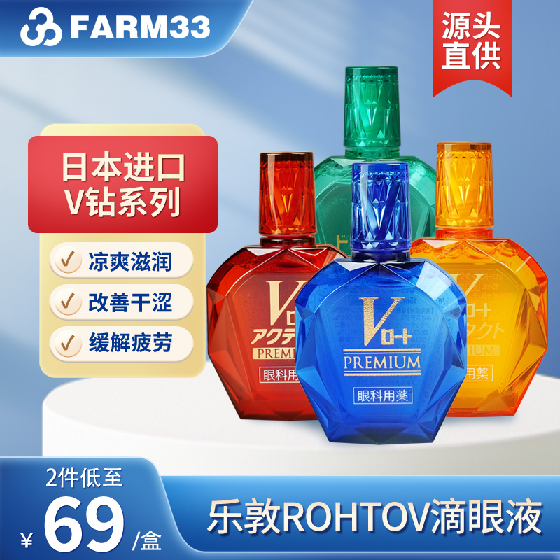 日本直邮原装乐敦ROHTOV蓝钻眼药水眼疲劳润眼眼充血滴眼液15ml