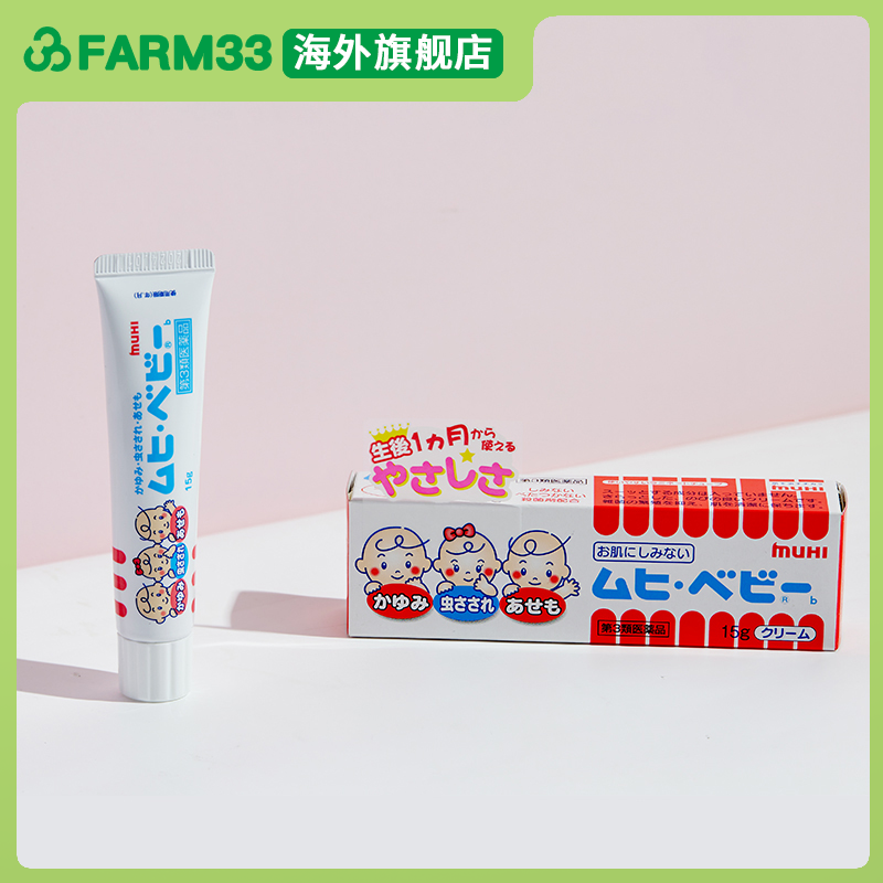 日本muhi无比滴宝贝止痒膏婴儿童防蚊子蚊虫叮咬迅速止痒