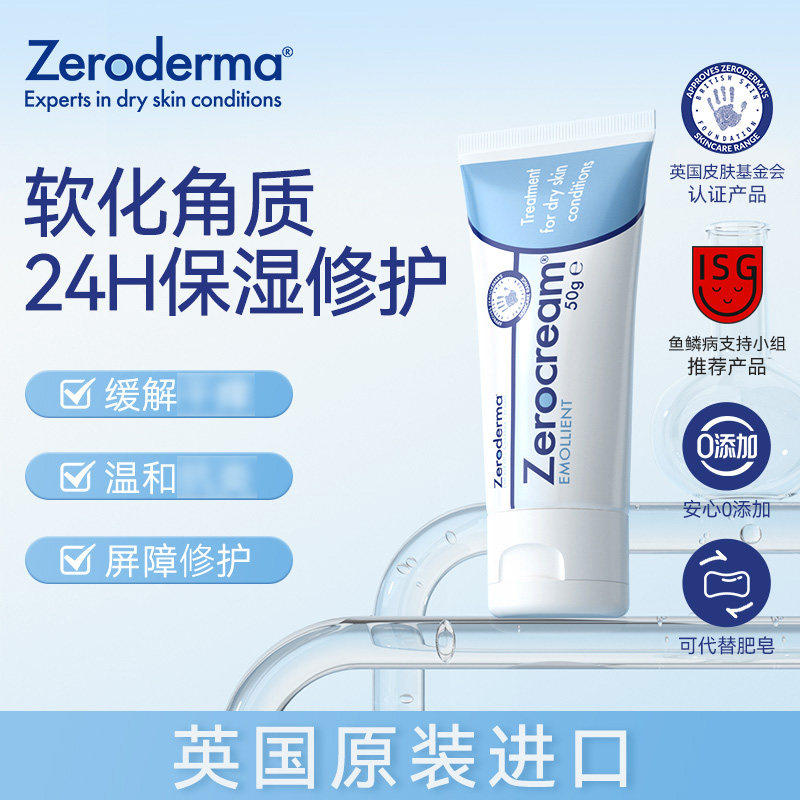 英国STADA Zeroderma cream保湿霜500g身体乳银屑病鱼鳞病皮肤霜