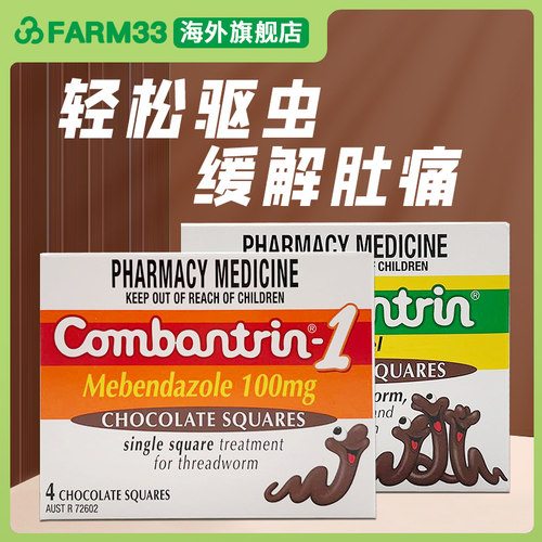 澳洲进口Combantrin宝宝儿童成人驱虫打虫巧克力蛔虫药宝塔糖C