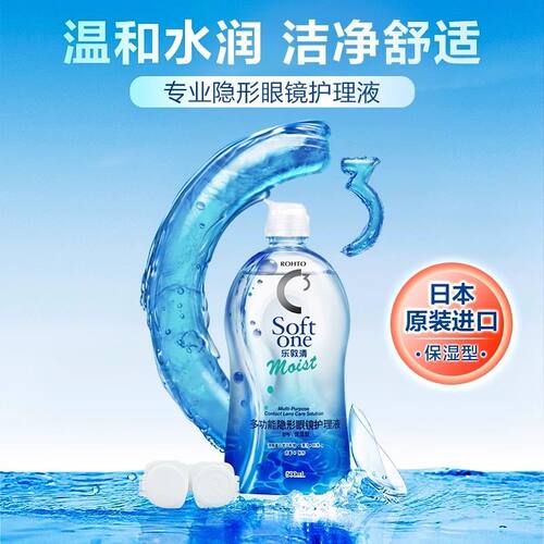 乐敦C3隐形眼镜美瞳护理液硅水凝胶OK镜护理液杀菌清凉保湿清洁液