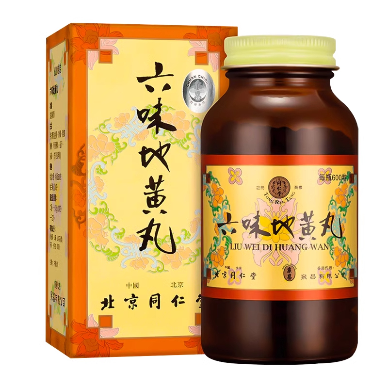 北京同仁堂六味地黄丸香港版600粒滋阴补肾腰膝酸软正品浓缩丸