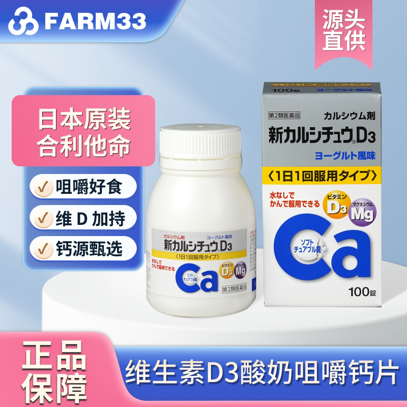 日本进口合利他命维生素D3酸奶咀嚼钙片儿童VD3含镁100粒原装正品