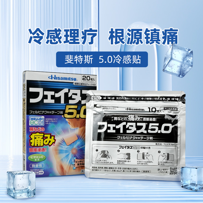日本久光制药冷感镇痛膏药贴肩腰痛消炎疼痛贴膏10枚大判
