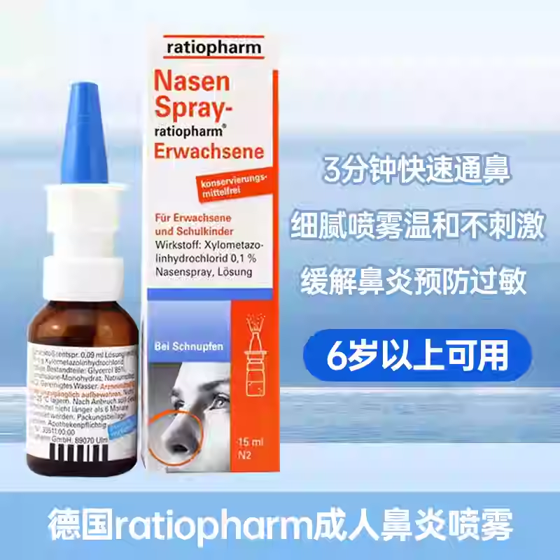 德国ratiopharm过敏性鼻炎喷剂缓解鼻塞儿童成人通鼻进口喷雾15ml
