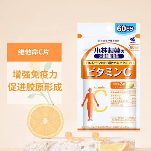 日本小林制药VC维生素B2复合维生素C180粒天然维他命维c咀嚼片