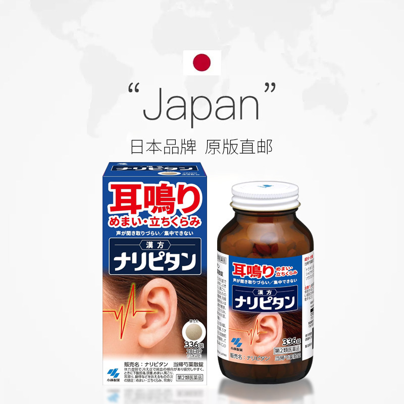 日本小林制药耳鸣药当归芍药散片剂改善耳鸣眩晕头重耳内浮肿