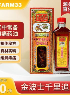 【保税发货】香港金波士千里追风骨刺灵活络油腰颈椎40ml跌打损伤