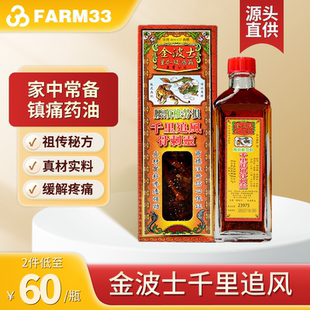 香港金波士千里追风骨刺灵活络油腰颈椎40ml跌打损伤 保税发货