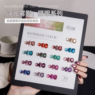 宝诗曼美甲猫眼胶浮光雾影猫眼2025年秋冬细粉爆闪猫眼甲油胶