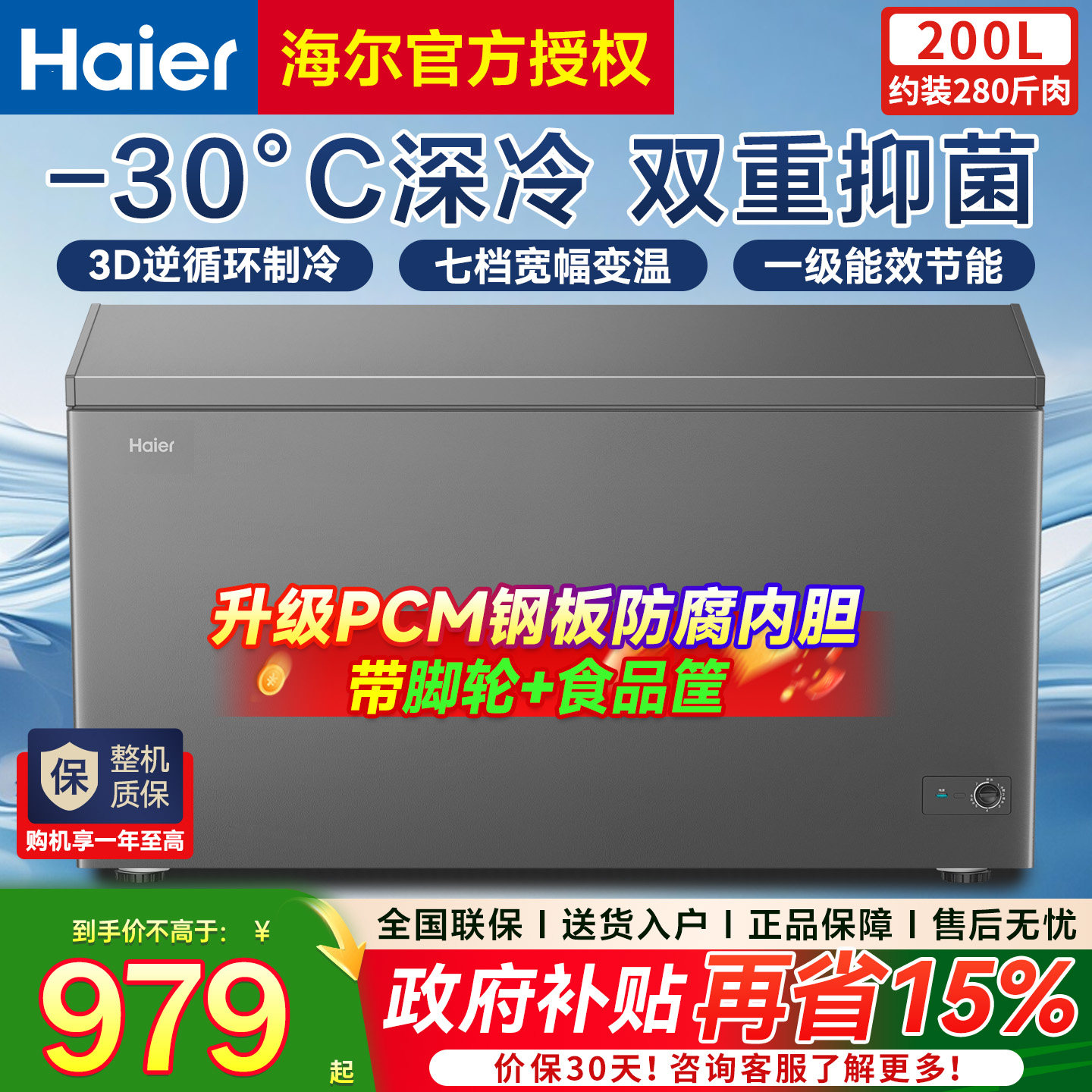 海尔冰柜/送货到家/乡镇可达图片