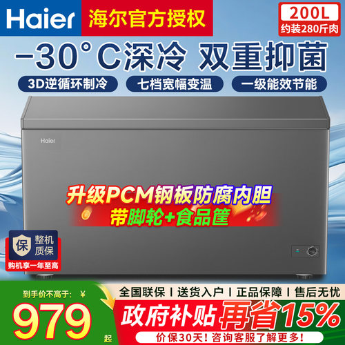 海尔冰柜/送货到家/乡镇可达