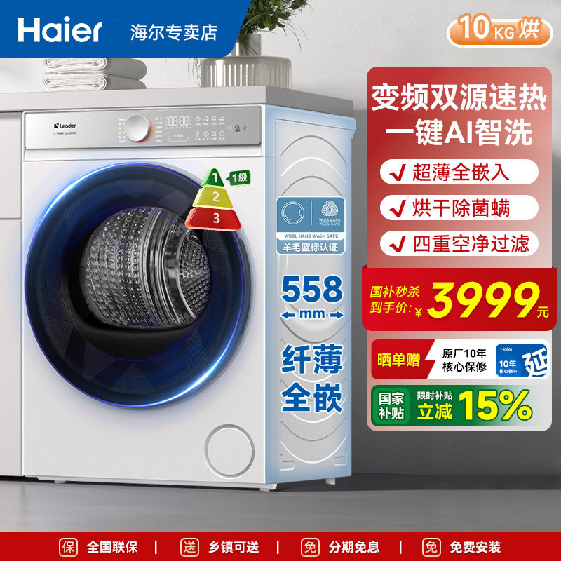 海尔Leader/统帅懒人干衣机热泵烘干10kg大容量双频速烘P