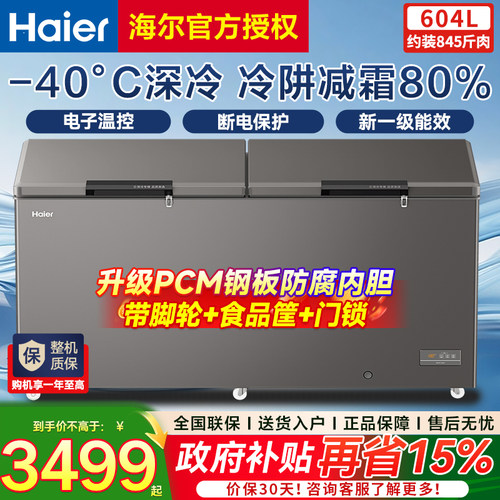 海尔新款冰柜商用大容量全冷冻柜519升一级能效家用冷藏无霜冷柜