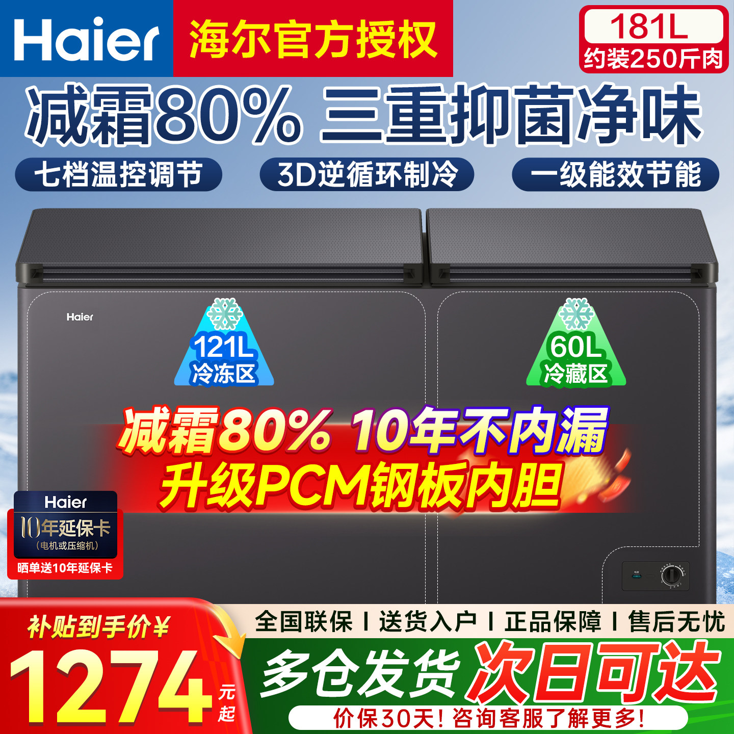海尔冰柜双温双室家用181/293/291升冷藏冷冻两用双开门卧式冷柜