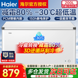 海尔冰柜100/200L家用小型一级商用速冻冷藏冷冻减霜两用冰箱冷柜