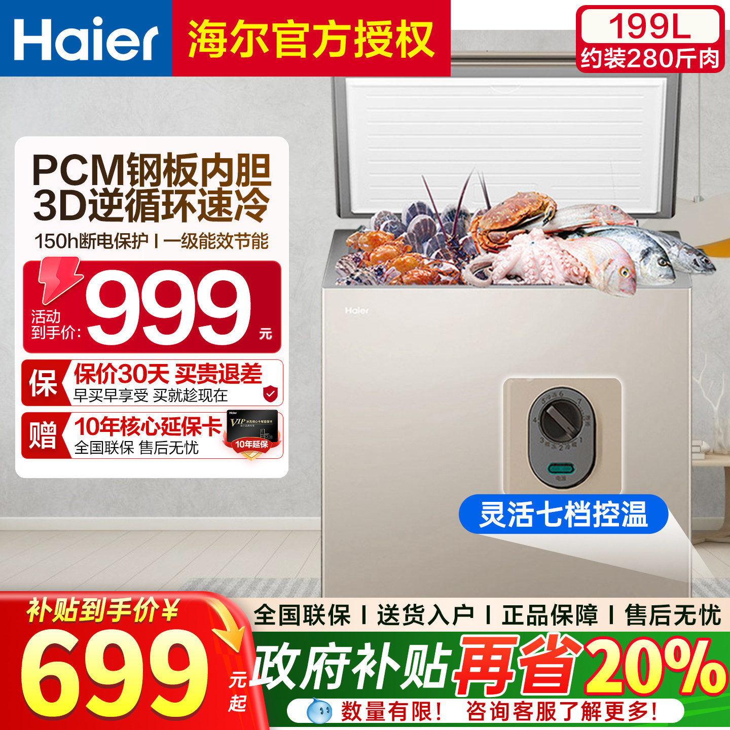 海尔冰柜小型家用199/245升冷冻冷藏一级能效省电减霜商用小冷柜