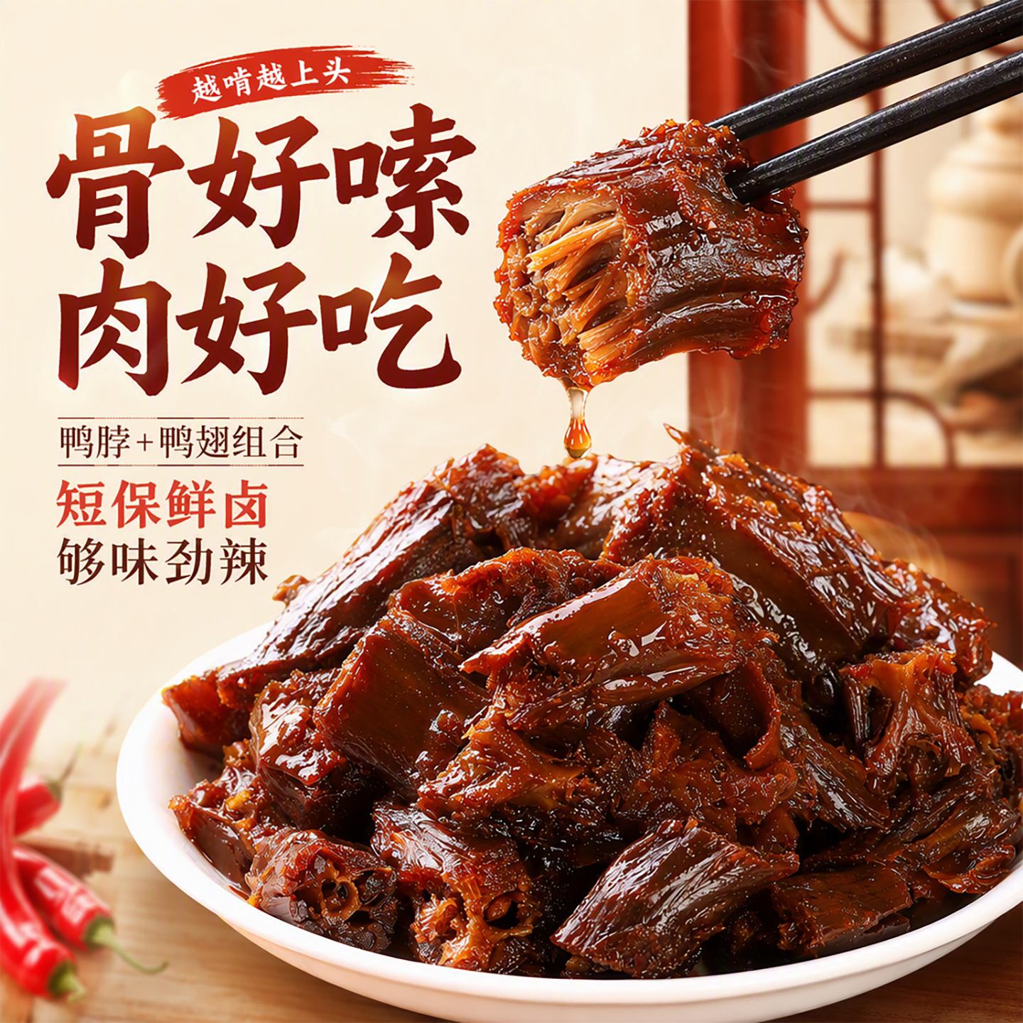 湖南特产辣卤双宝鸭翅鸭脖手撕酱鸭肉零食