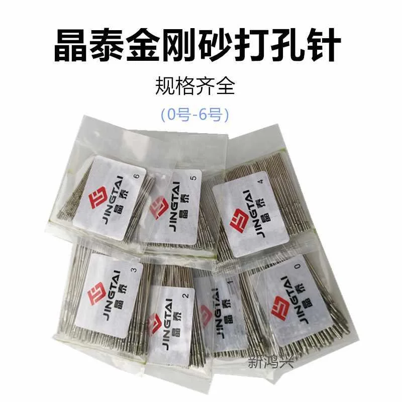 晶泰打孔针玉石翡翠和田玉玛瑙圆珠京打孔钻高速台钻打眼针钻爆款