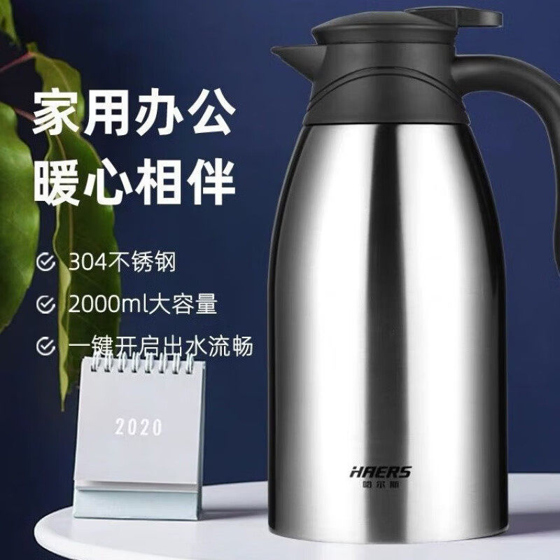 哈尔斯304不锈钢大容量保温壶